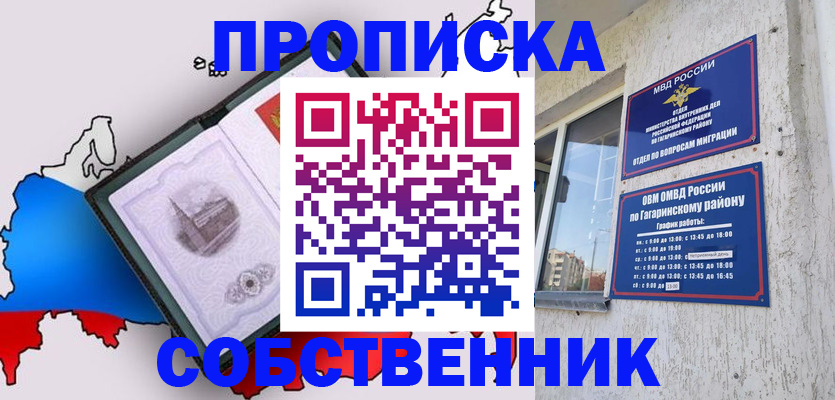 временная прописка в Далматово