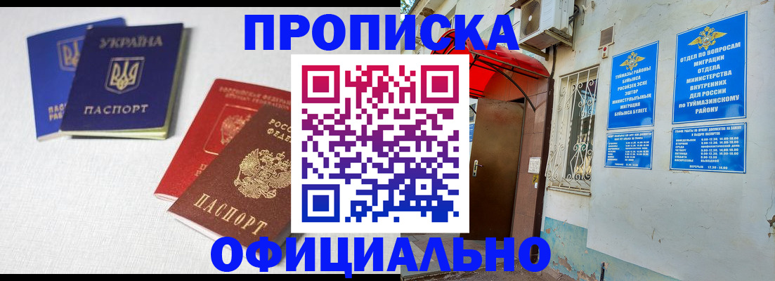 прописка регистрация в Далматово